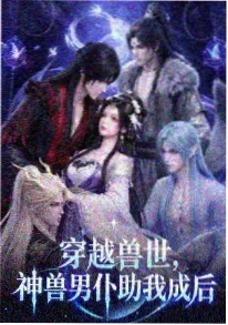 策驰影院在线 机械心跳 动漫封面