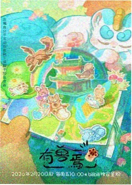 策驰影院在线 墨色千机 动漫海报